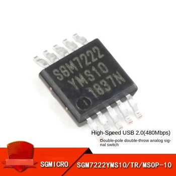 (1шт) Оригинальный подлинный чип-переключатель аналогового сигнала SGM7222YMS10/TR MSOP-10 с двойным полюсом и двойным ходом