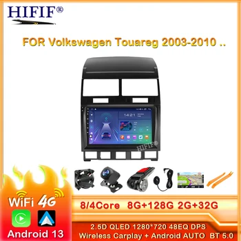 2 Din Android 13 Автомобильное радио DSP RDS FM WiFi Навигация GPS Мультимедийный видеоплеер для Volkswagen Touareg 2003-2010