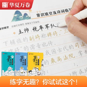 Веселые знания традиционного китайского, Твердая ручка, наклейка для каллиграфии, практикующая обычный почерк