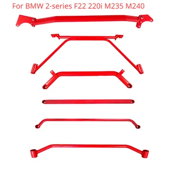 Для BMW F22 220i M235 M240 Передние Стойки Кузова Усиленные Рулевые Тяги Стабилизатор Поперечной Устойчивости Аксессуары Для Стабилизации Шасси