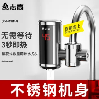 Электрический нагревательный кран Zhigao мгновенного нагрева тип быстрого нагрева кухонный туалет treasure не требует установки бытовой техники